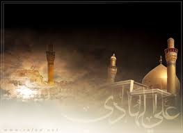 تاريخ حياة الإمام الهادي (عليه السلام)(القسم الأول)